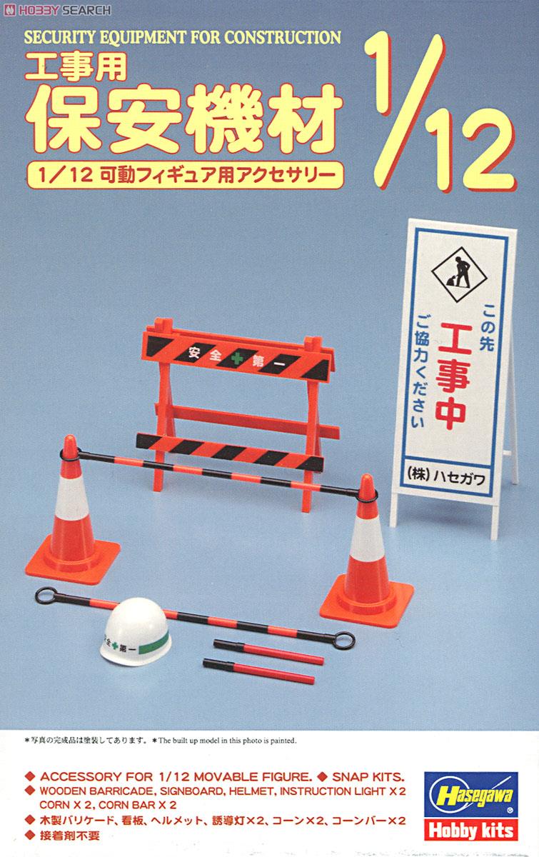 1/12 Safety Equipment for Construction (Plastic model) Package1