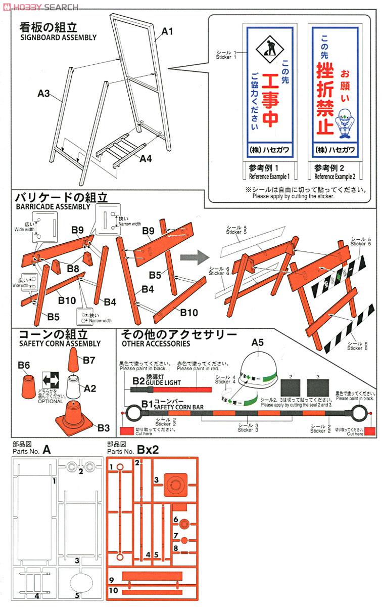 1/12 Safety Equipment for Construction (Plastic model) Assembly guide1