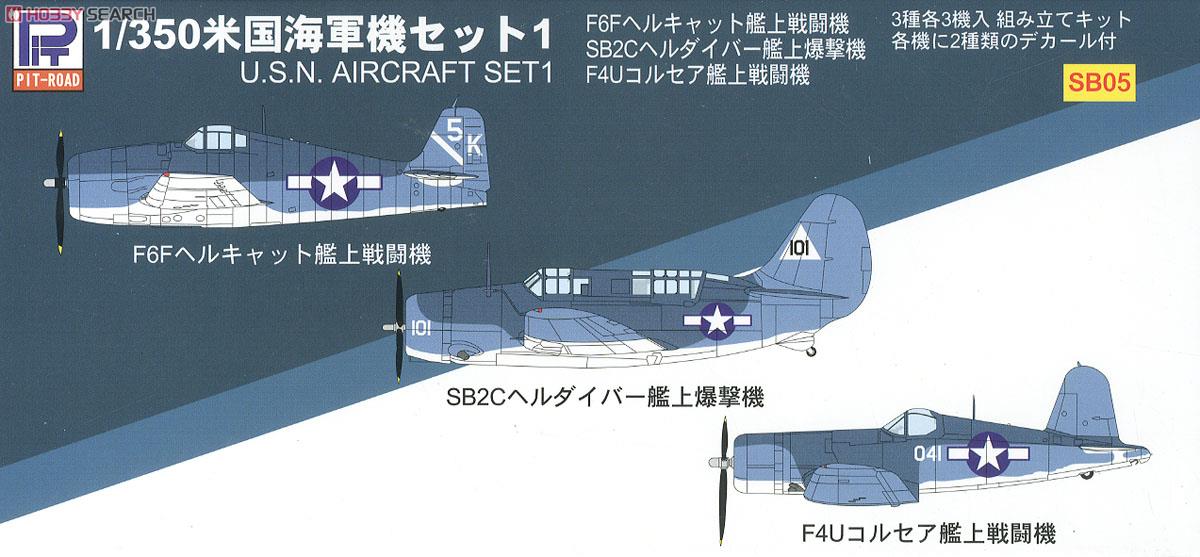 WWII 米国海軍機セット (1) (プラモデル) パッケージ1