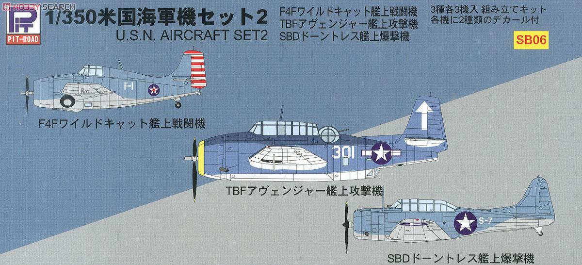 WWII 米国海軍機セット (2) (プラモデル) パッケージ1