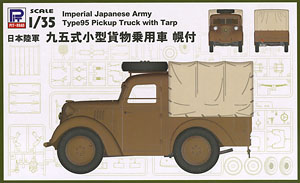 日本陸軍 九五式小型貨物乗用車 幌付 (プラモデル)
