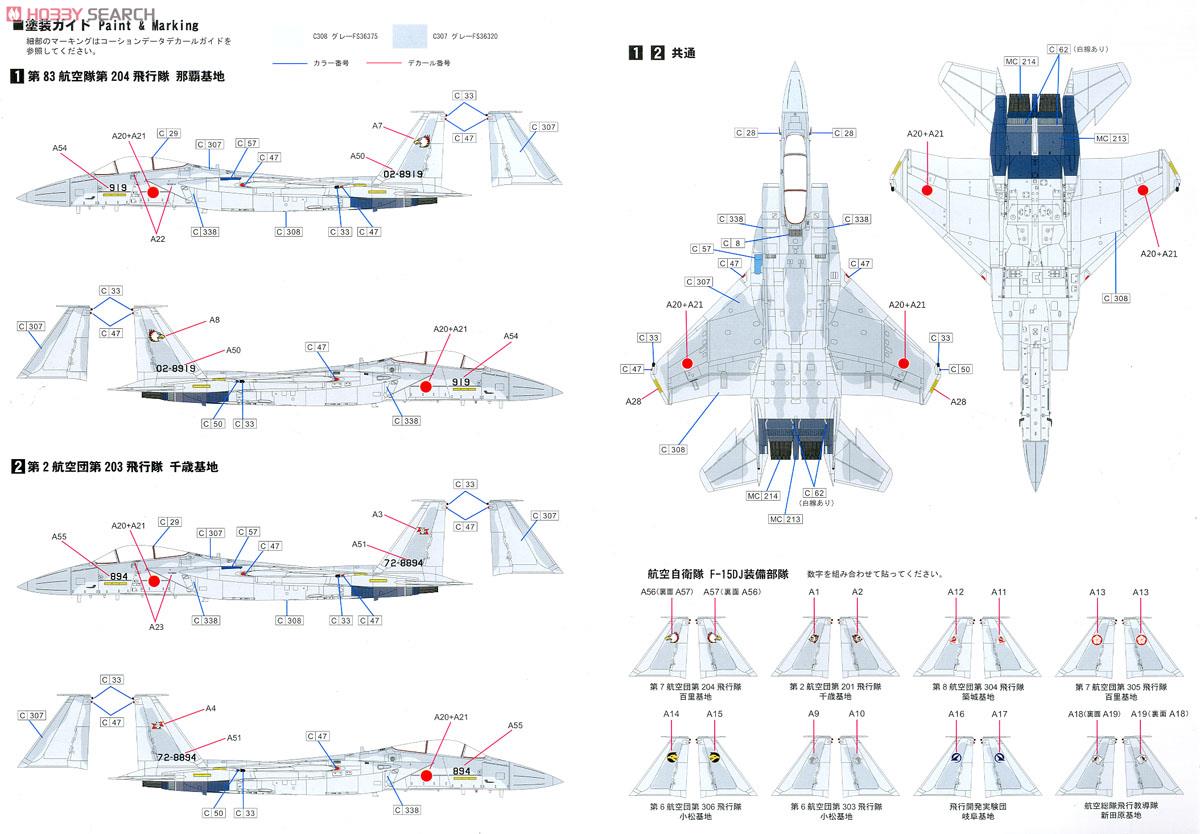 F-15J 航空自衛隊 (プラモデル) 塗装5