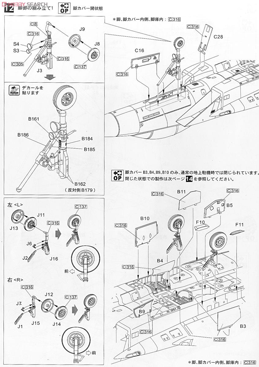 F-15J 航空自衛隊 (プラモデル) 設計図10