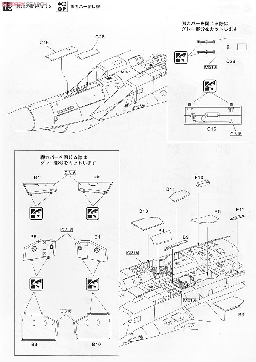 F-15J 航空自衛隊 (プラモデル) 設計図11
