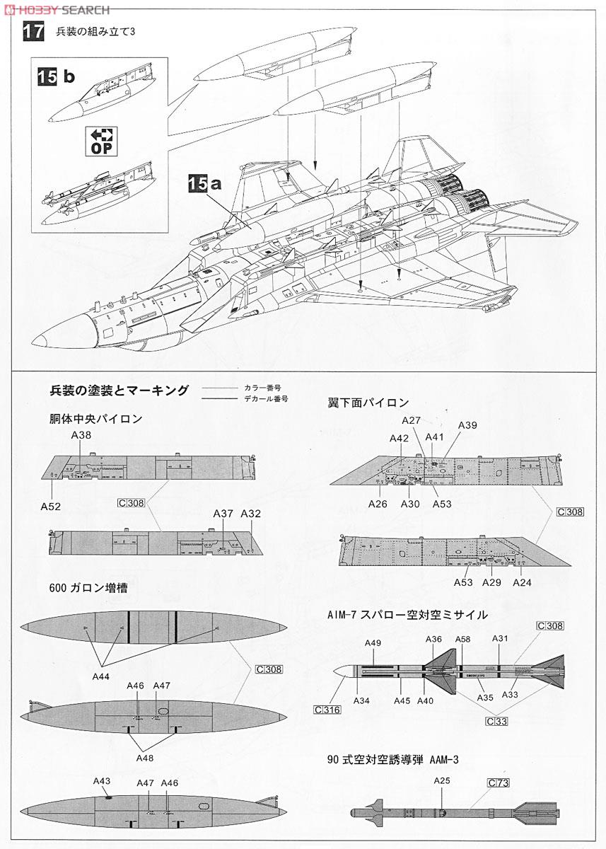 F-15J 航空自衛隊 (プラモデル) 設計図15