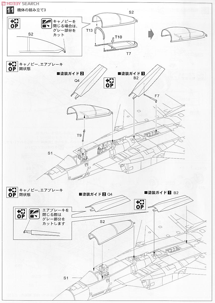 F-15J 航空自衛隊 (プラモデル) 設計図9