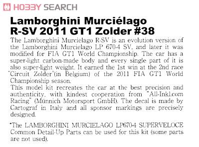 ランボルギーニ ムルシエラゴ R-SV 2011 GT1 Zolder #38 (プラモデル) 英語解説1