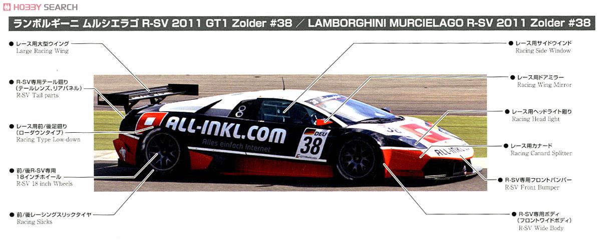 ランボルギーニ ムルシエラゴ R-SV 2011 GT1 Zolder #38 (プラモデル) 解説2