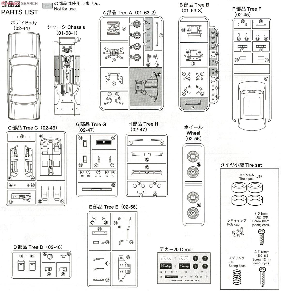 VG45 センチュリー Lタイプ (プラモデル) 設計図6