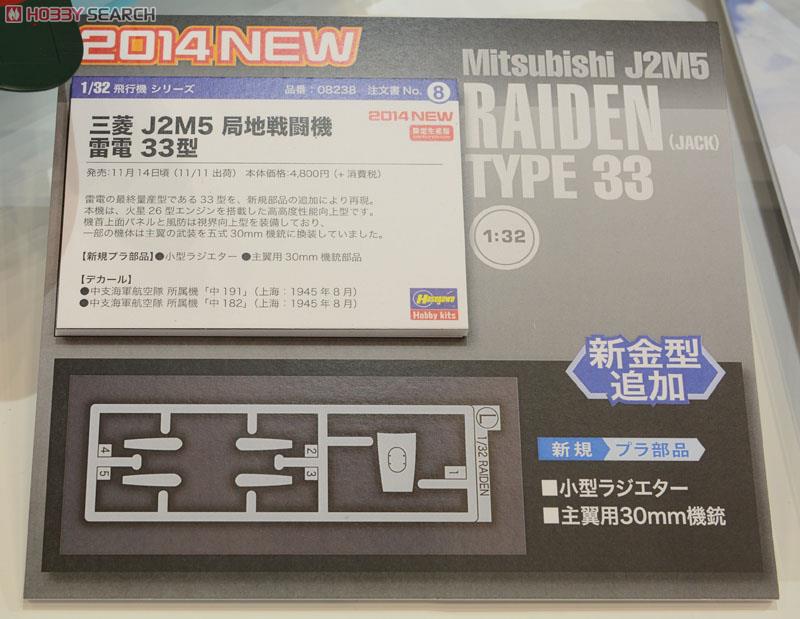 三菱 J2M5 局地戦闘機 雷電 33型 (プラモデル) その他の画像2