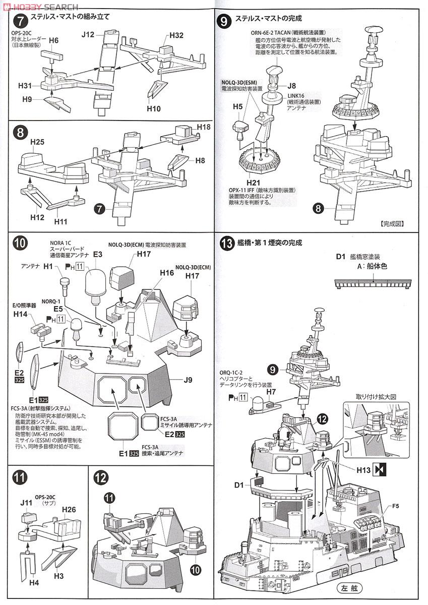 海上自衛隊 護衛艦 DD-118 ふゆづき (プラモデル) 設計図3