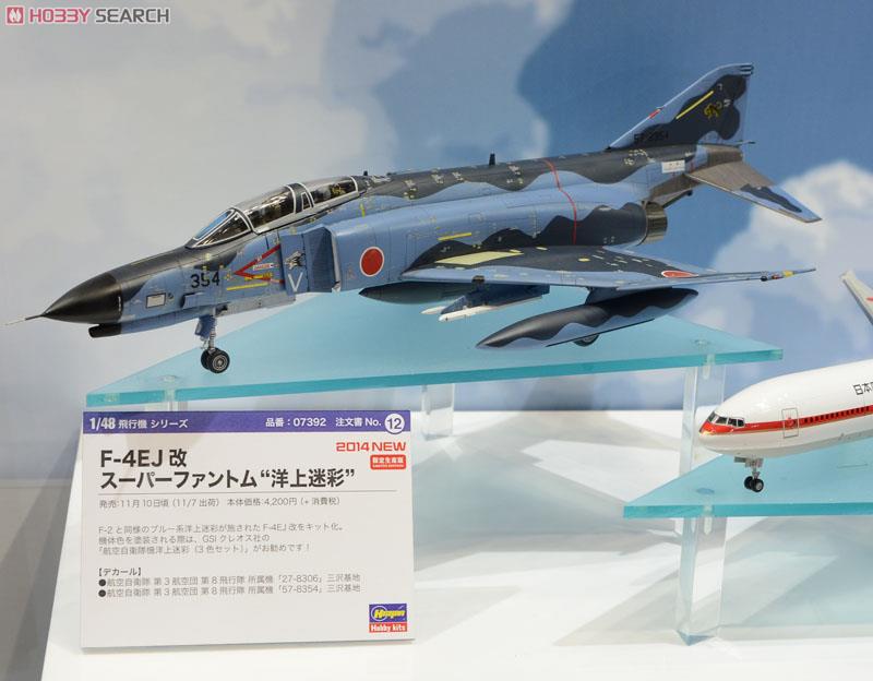 F-4EJ改 スーパーファントム `洋上迷彩` (プラモデル) その他の画像1