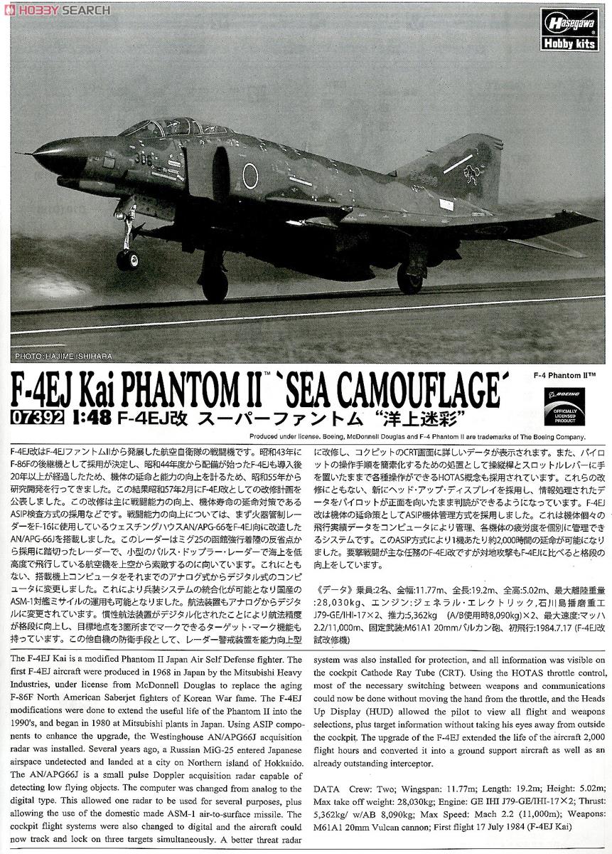 F-4EJ改 スーパーファントム `洋上迷彩` (プラモデル) 解説1