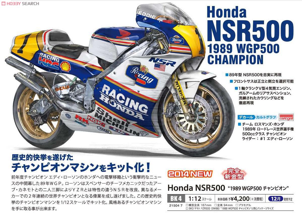 Honda NSR500 `1989 WGP500チャンピオン` (プラモデル) その他の画像1