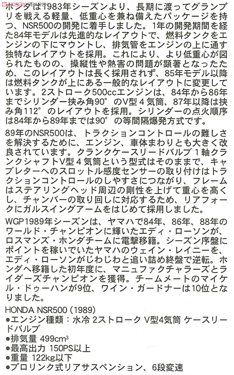 Honda NSR500 `1989 WGP500チャンピオン` (プラモデル) 解説1 モーダル