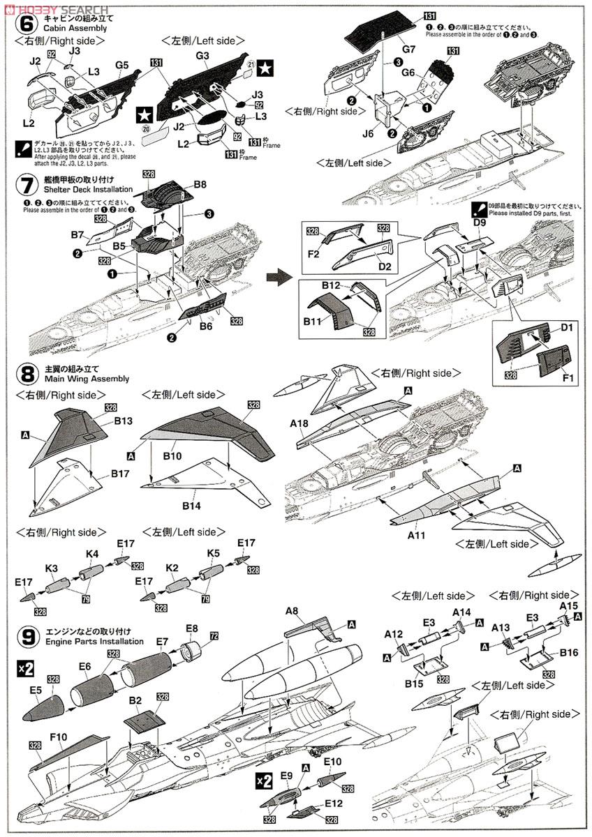 Space Pirate Battle Ship Arcadia Second Ship (Phantom Death Shadow Conversion.) (Plastic model) Assembly guide2