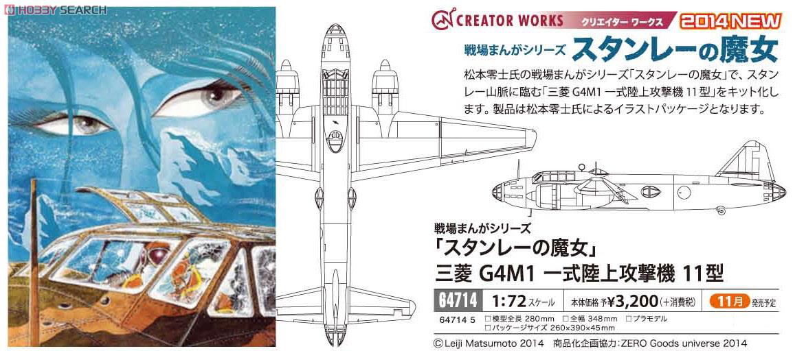 `Witch of Stanley` Mitsubishi G4M1 Model 11 (Plastic model) Other picture1