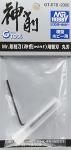 Mr. Graver Spare Blade (Curve) (Hobby Tool)