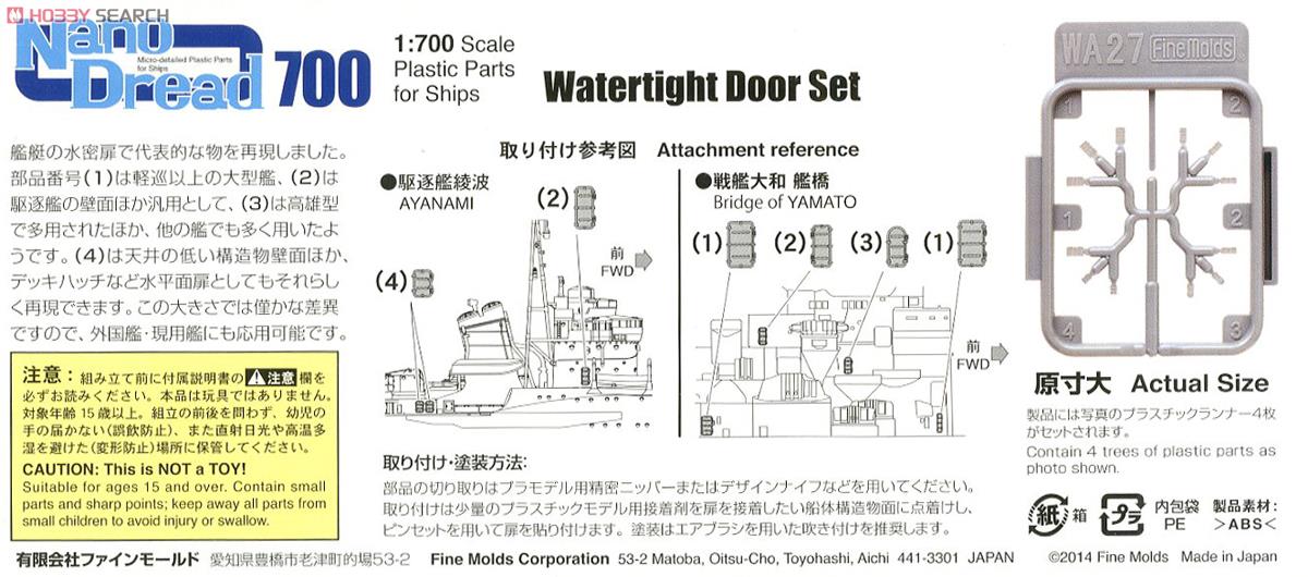 水密扉セット (プラモデル) 解説1