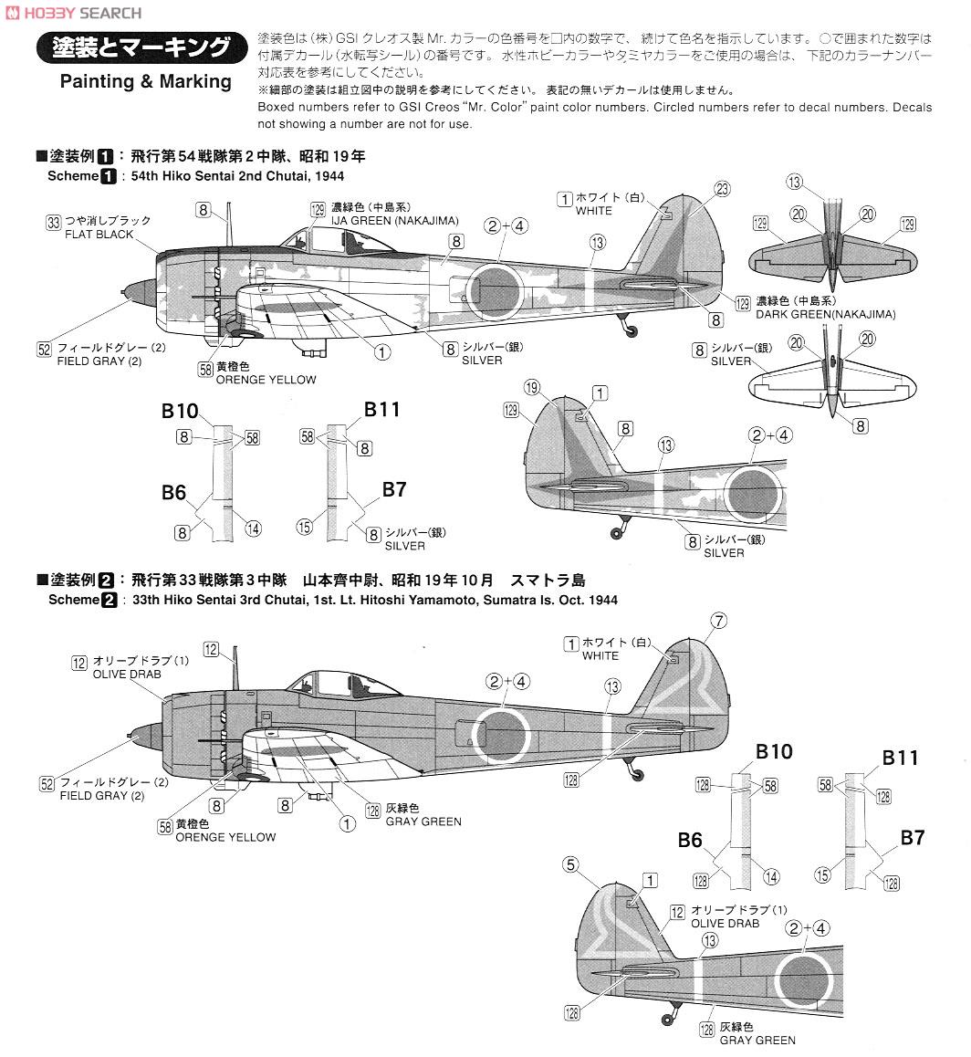 陸軍 一式戦闘機 隼三型甲 (プラモデル) 塗装2