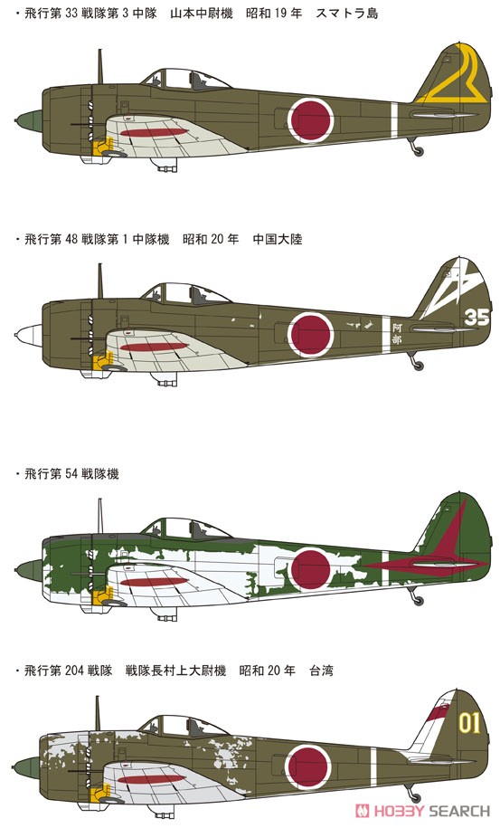 陸軍 一式戦闘機 隼三型甲 (プラモデル) 塗装4
