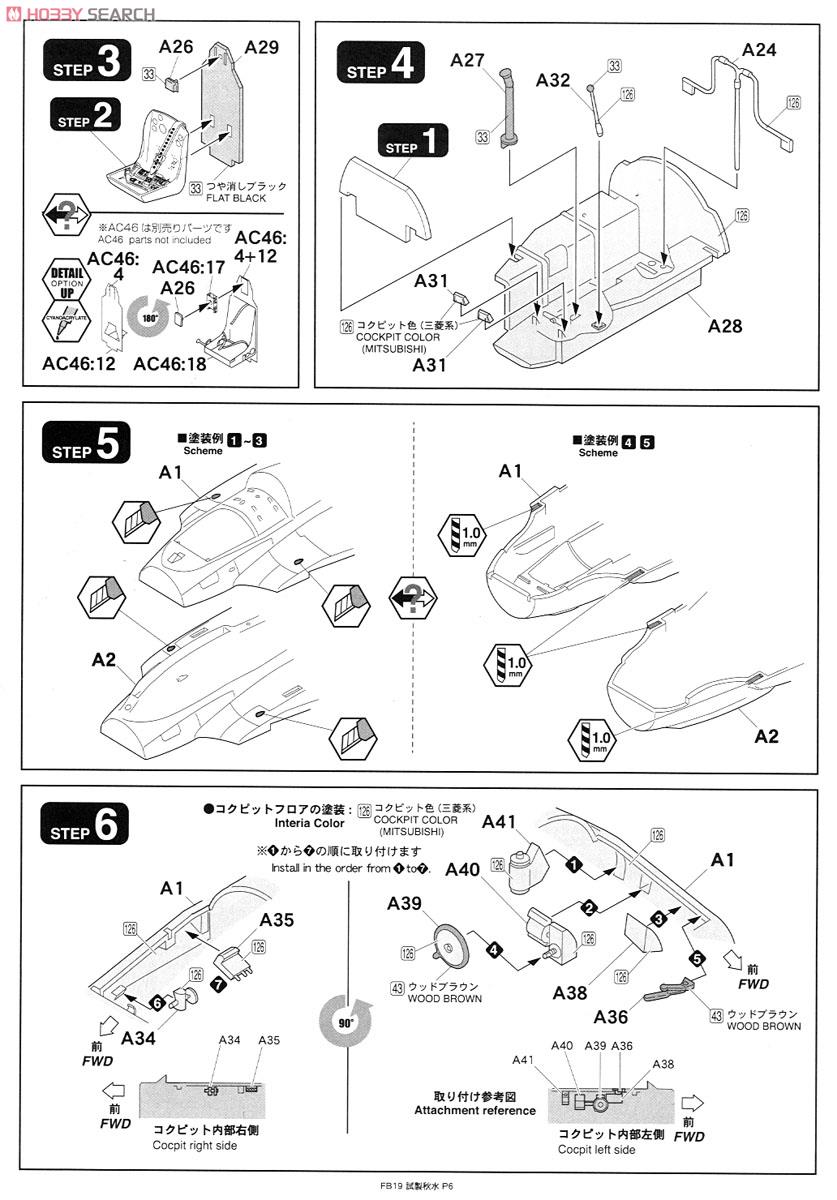 局地戦闘機 試製秋水 (プラモデル) 設計図2