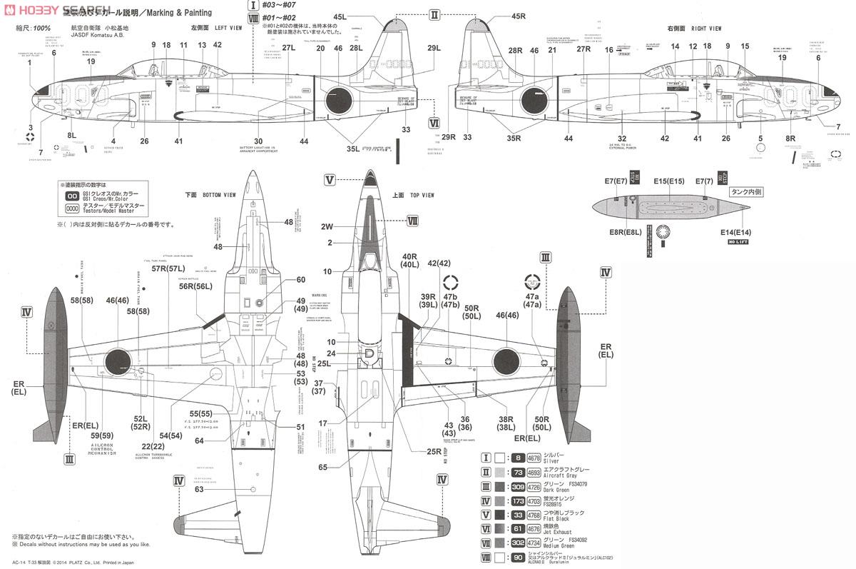 JASDF T-33 w/Engine (Plastic model) 塗装2