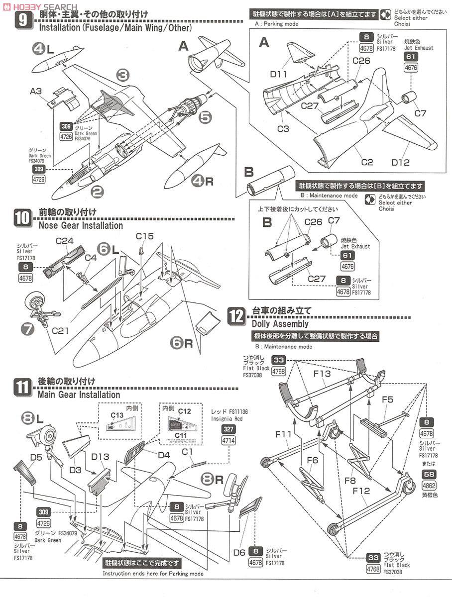 JASDF T-33 w/Engine (Plastic model) 設計図3 Modal