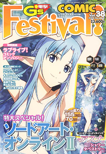 電撃G`s Festival COMIC Vol.38 (付録：アスナ シャワータペストリー) (雑誌)