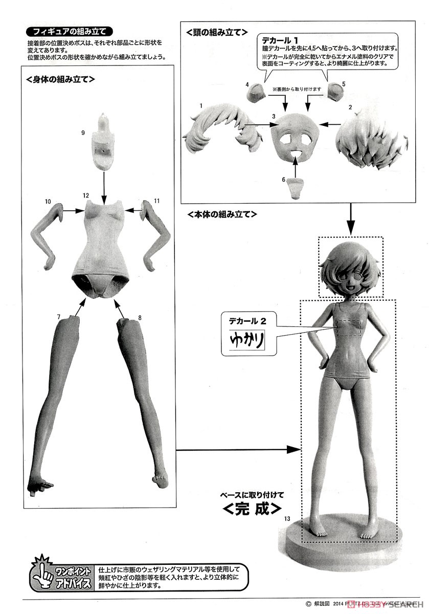 Girls und Panzer Akiyama Yukari Swim Wear ver. (Resin Kit) Assembly guide1