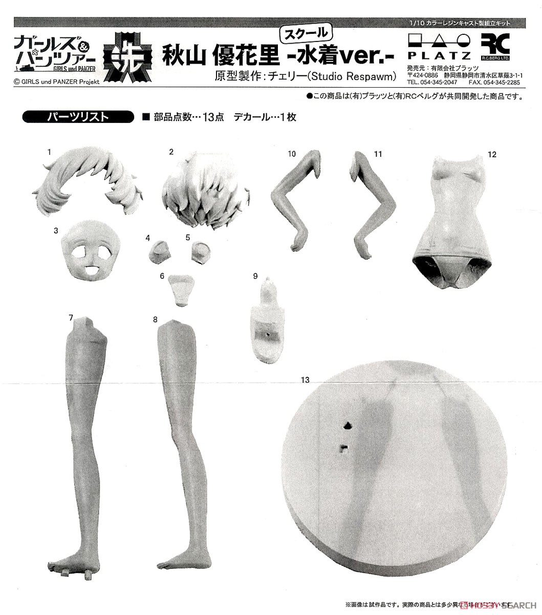 Girls und Panzer Akiyama Yukari Swim Wear ver. (Resin Kit) Assembly guide2