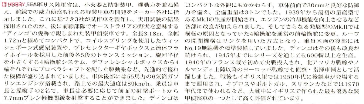 イギリス 装甲偵察車 ディンゴ Mk.II (プラモデル) 解説1