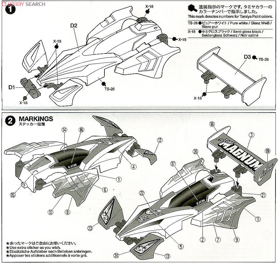 サイクロンマグナム プレミアム (ARシャーシ) (ミニ四駆) 塗装1