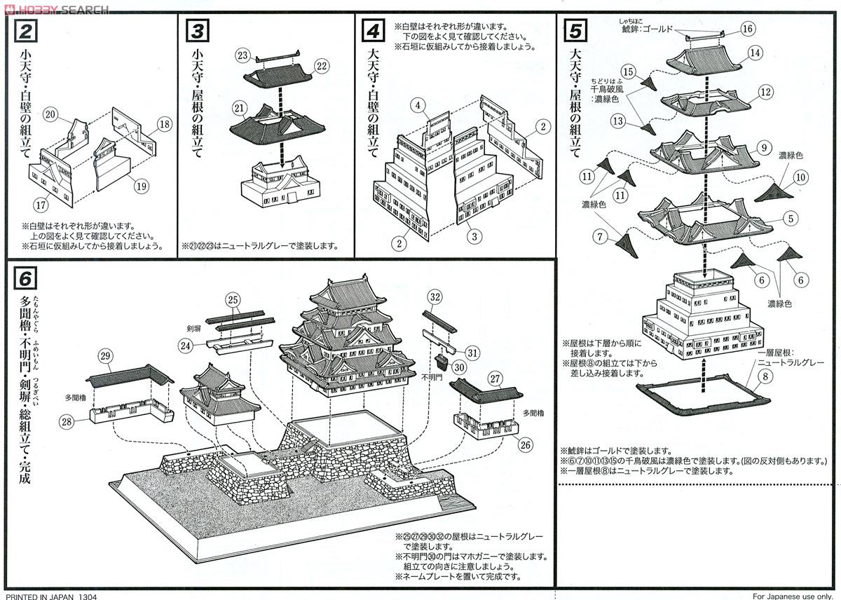 「城姫クエスト」 オリジナルパッケージ 名城プラモデル 名古屋城 (プラモデル) 設計図1