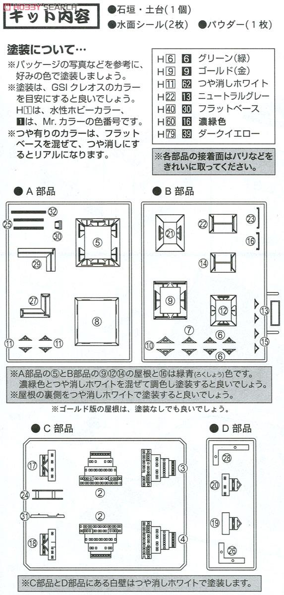 「城姫クエスト」 オリジナルパッケージ 名城プラモデル 名古屋城 (プラモデル) 設計図2