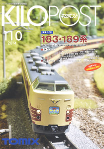 キロポスト 110 (Tomix) (雑誌)