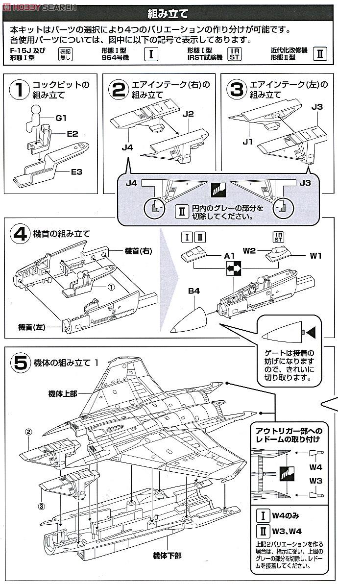 航空自衛隊 F-15J 岐阜形態2型 (彩色済みプラモデル) 設計図2