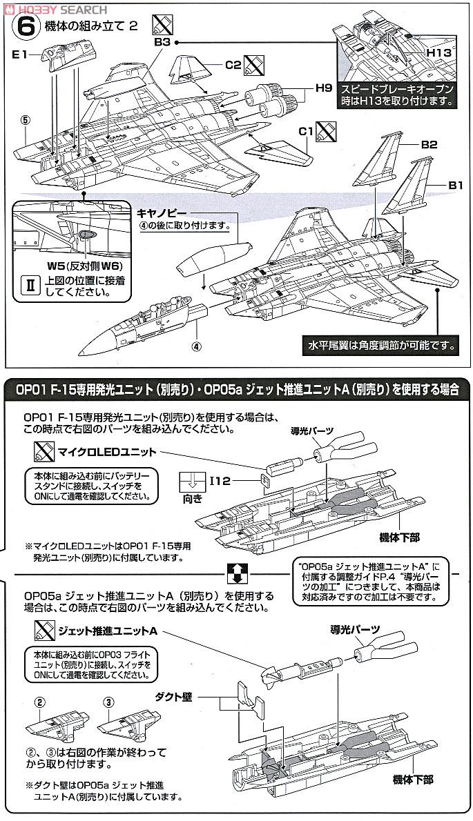 航空自衛隊 F-15J 岐阜形態2型 (彩色済みプラモデル) 設計図3