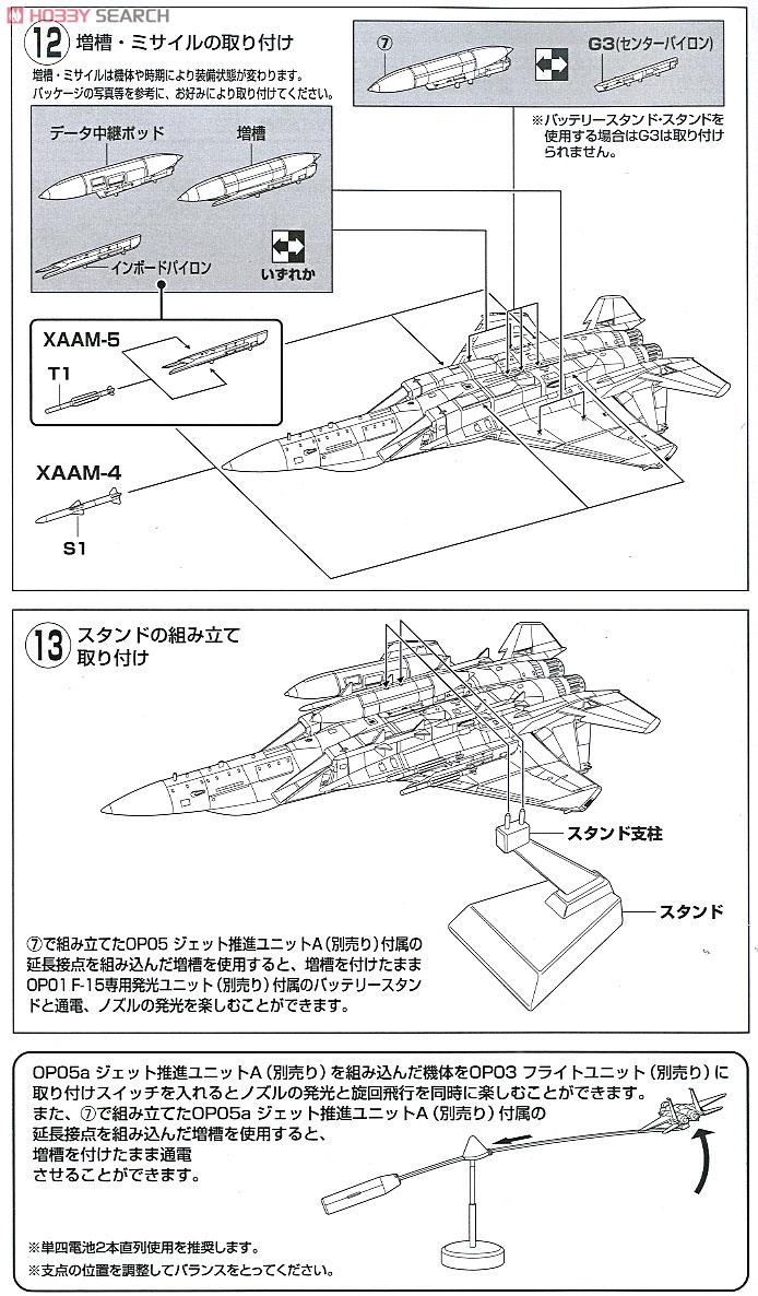 航空自衛隊 F-15J 岐阜形態2型 (彩色済みプラモデル) 設計図5