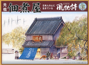 佃煮屋 (プラモデル)