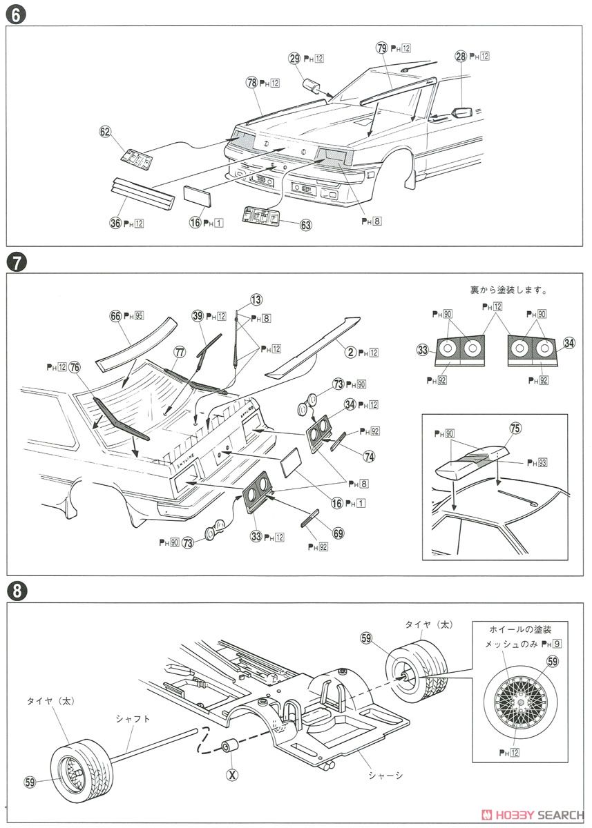 マシンRS-3 (プラモデル) 設計図3