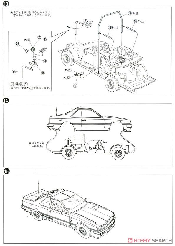 マシンRS-3 (プラモデル) 設計図5