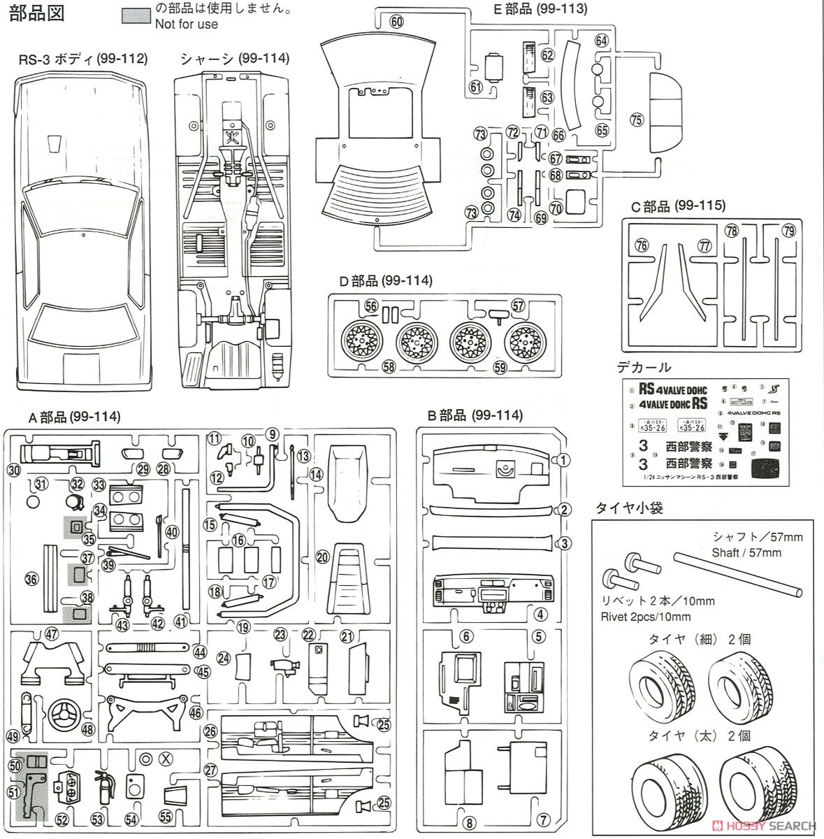 マシンRS-3 (プラモデル) 設計図6