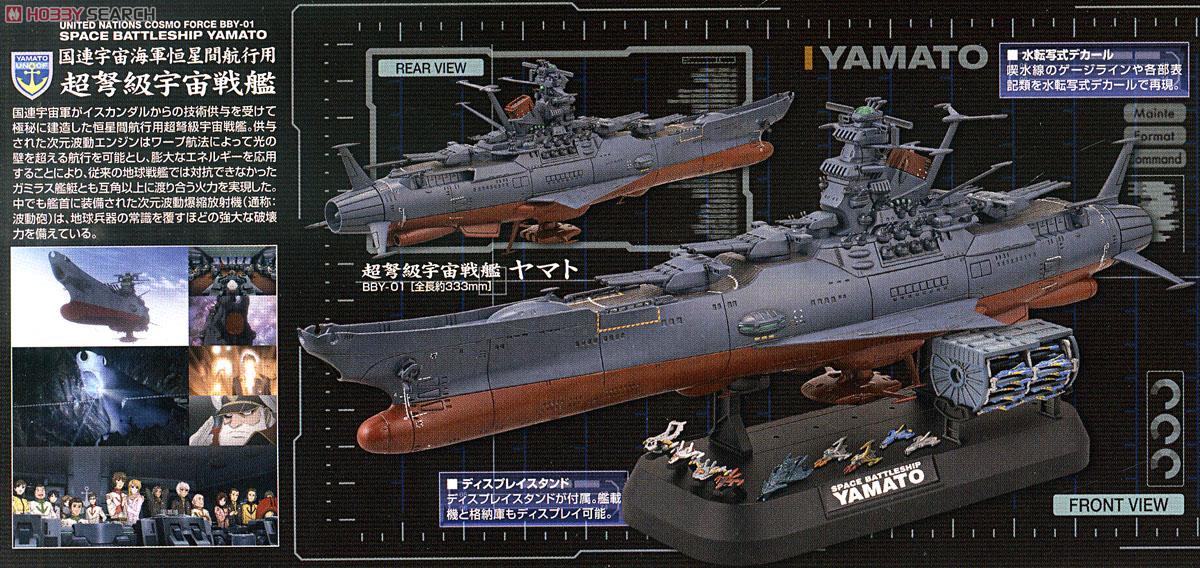 宇宙戦艦ヤマト2199 コスモリバースVer. (1/1000) (プラモデル) 商品画像3
