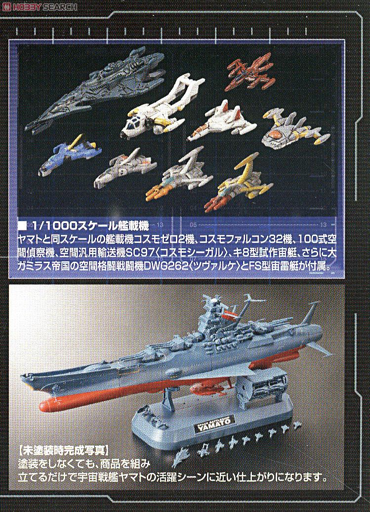 宇宙戦艦ヤマト2199 コスモリバースVer. (1/1000) (プラモデル) 商品画像4