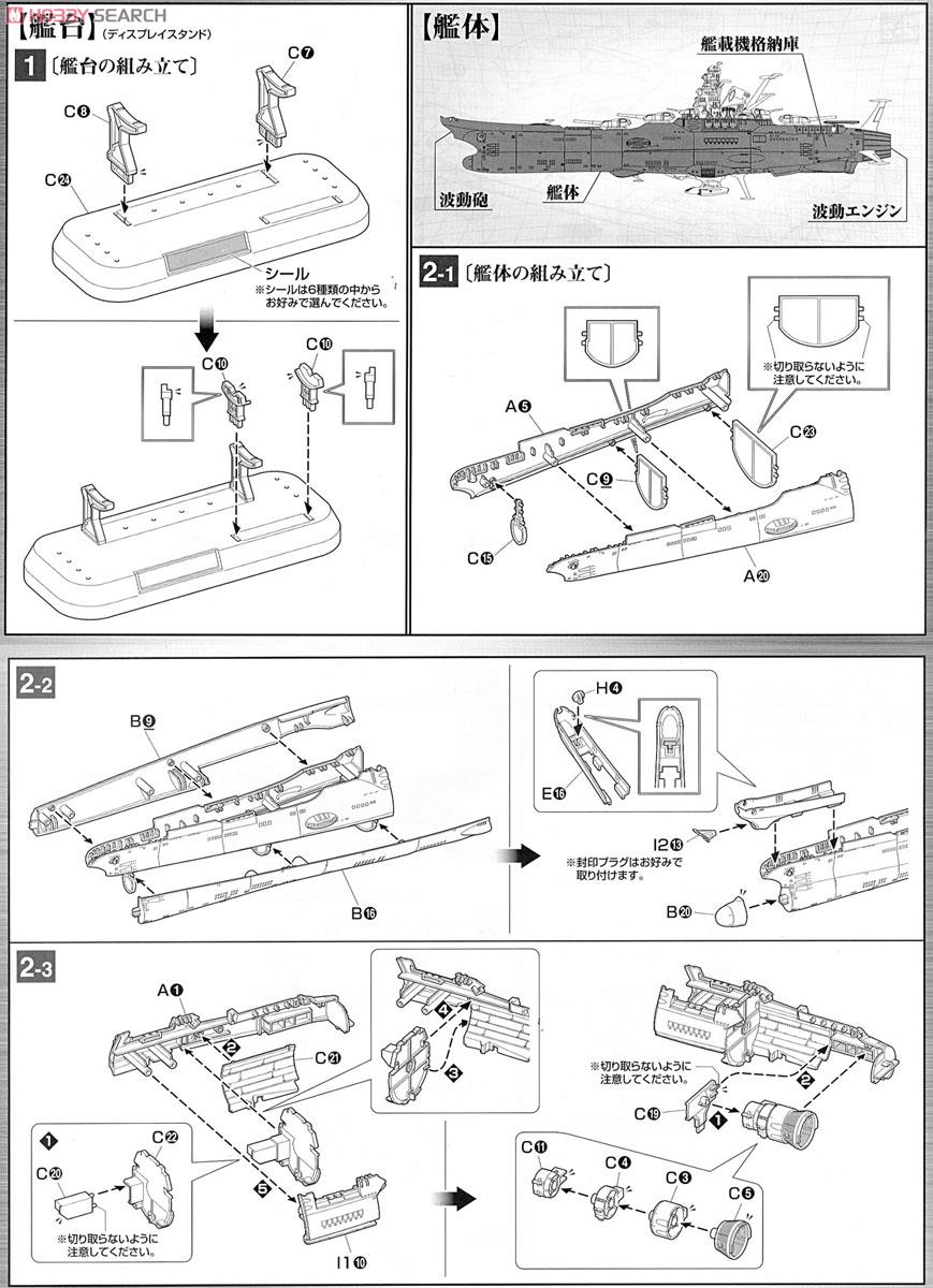 宇宙戦艦ヤマト2199 コスモリバースVer. (1/1000) (プラモデル) 設計図1