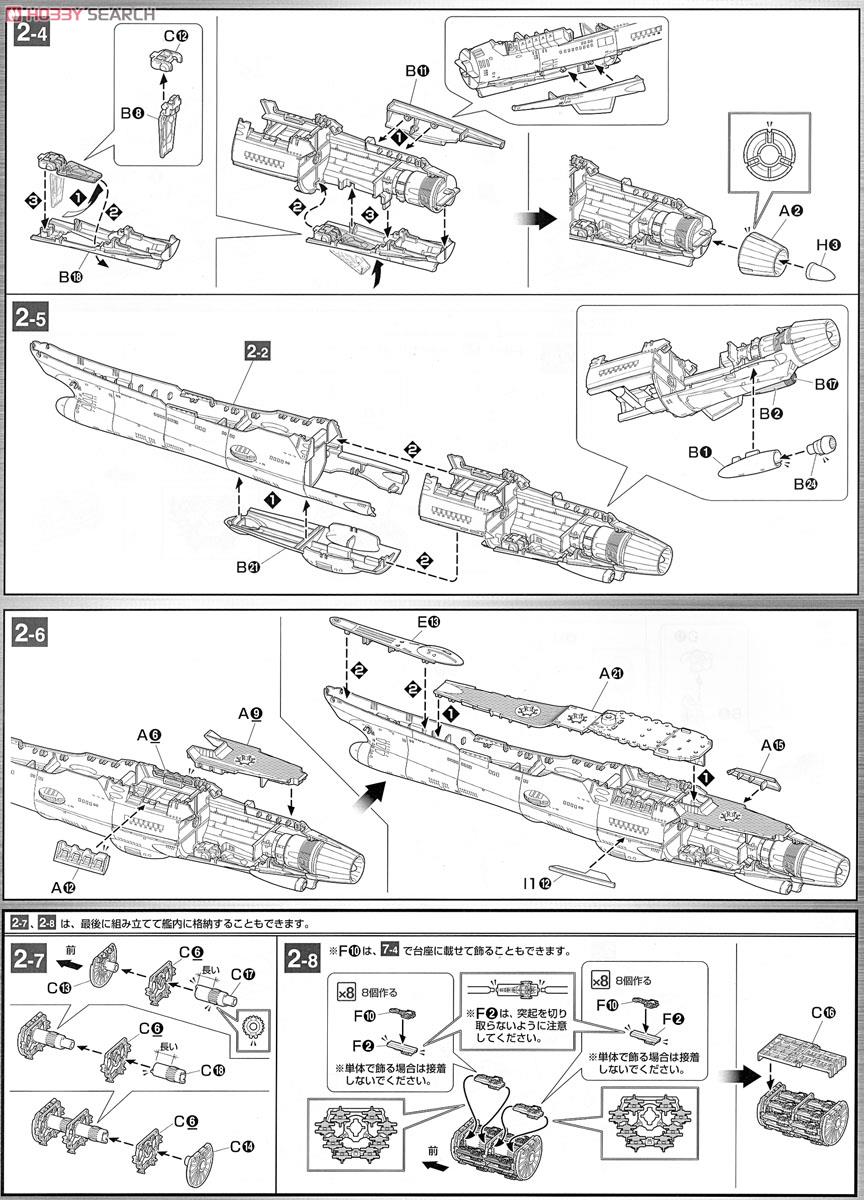 宇宙戦艦ヤマト2199 コスモリバースVer. (1/1000) (プラモデル) 設計図2