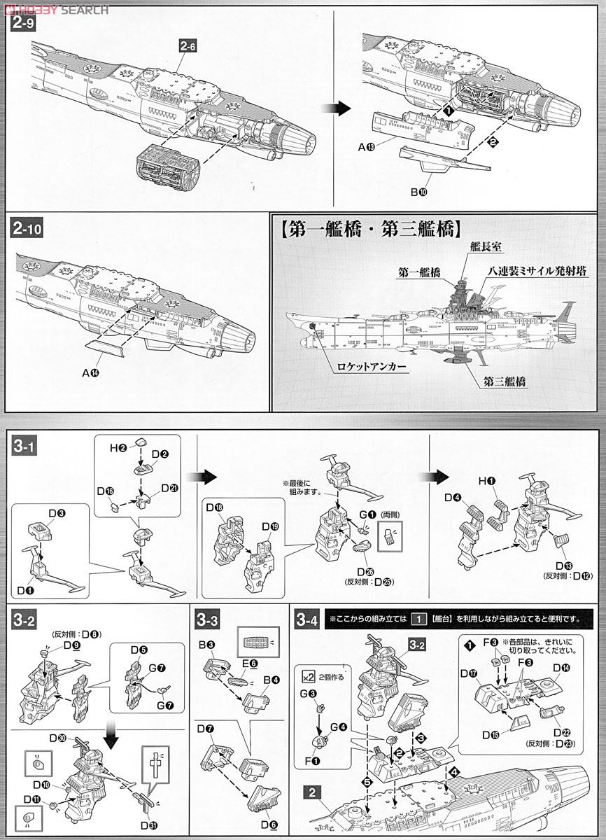宇宙戦艦ヤマト2199 コスモリバースVer. (1/1000) (プラモデル) 設計図3