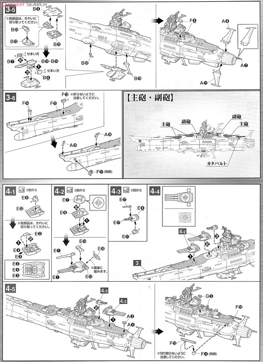 宇宙戦艦ヤマト2199 コスモリバースVer. (1/1000) (プラモデル) 設計図4