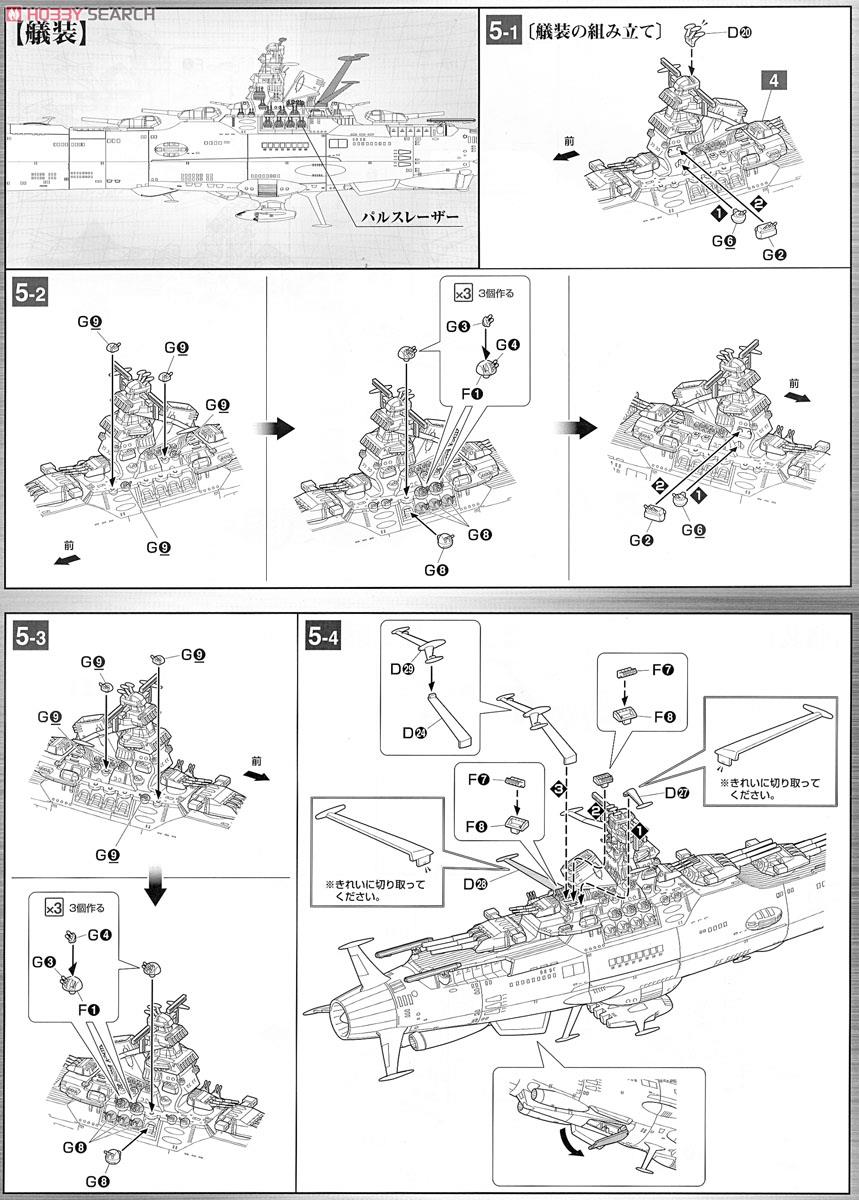 宇宙戦艦ヤマト2199 コスモリバースVer. (1/1000) (プラモデル) 設計図5